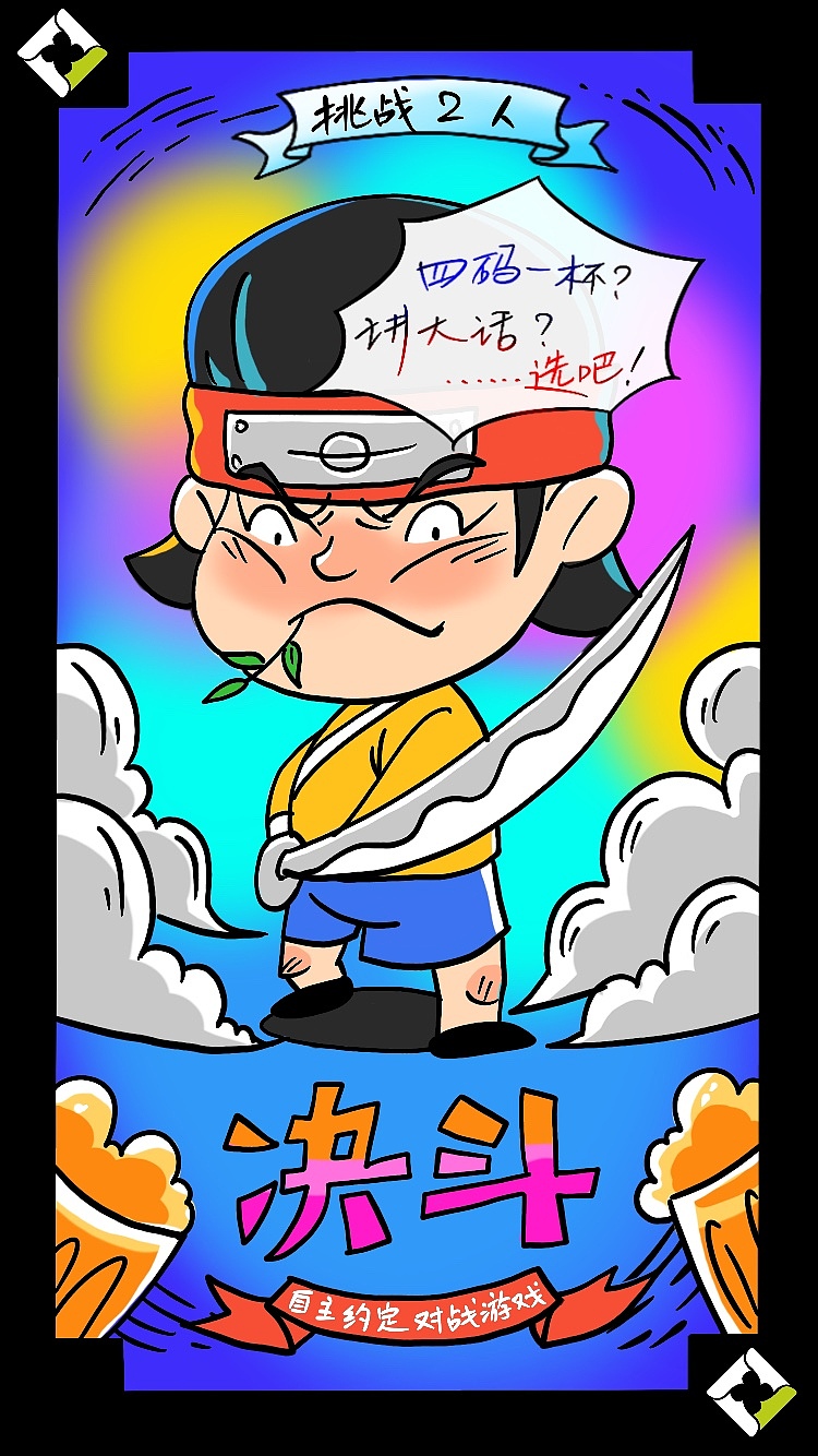 酒桌卡牌（图ZMjc4NzY2Nzg0） - 商业插画 - 站酷设计师Ivan一萬原创素材 - 站酷ZCOOL