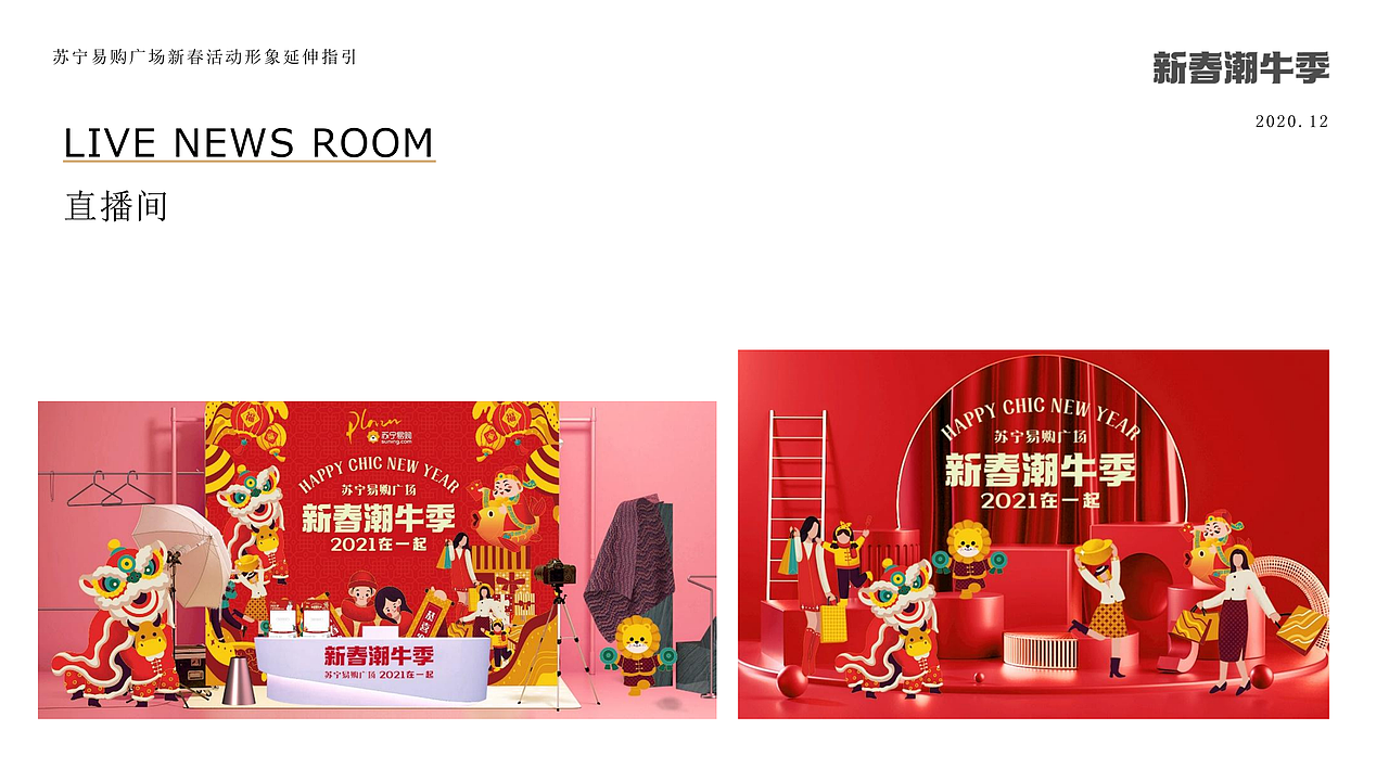 新年主KV（图ZMjgwNjkxMzQ4） - 商业插画 - 站酷设计师shirley雪梨酱原创素材 - 站酷ZCOOL
