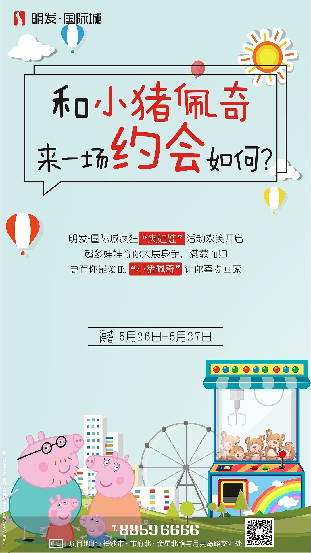 房地产微信单图