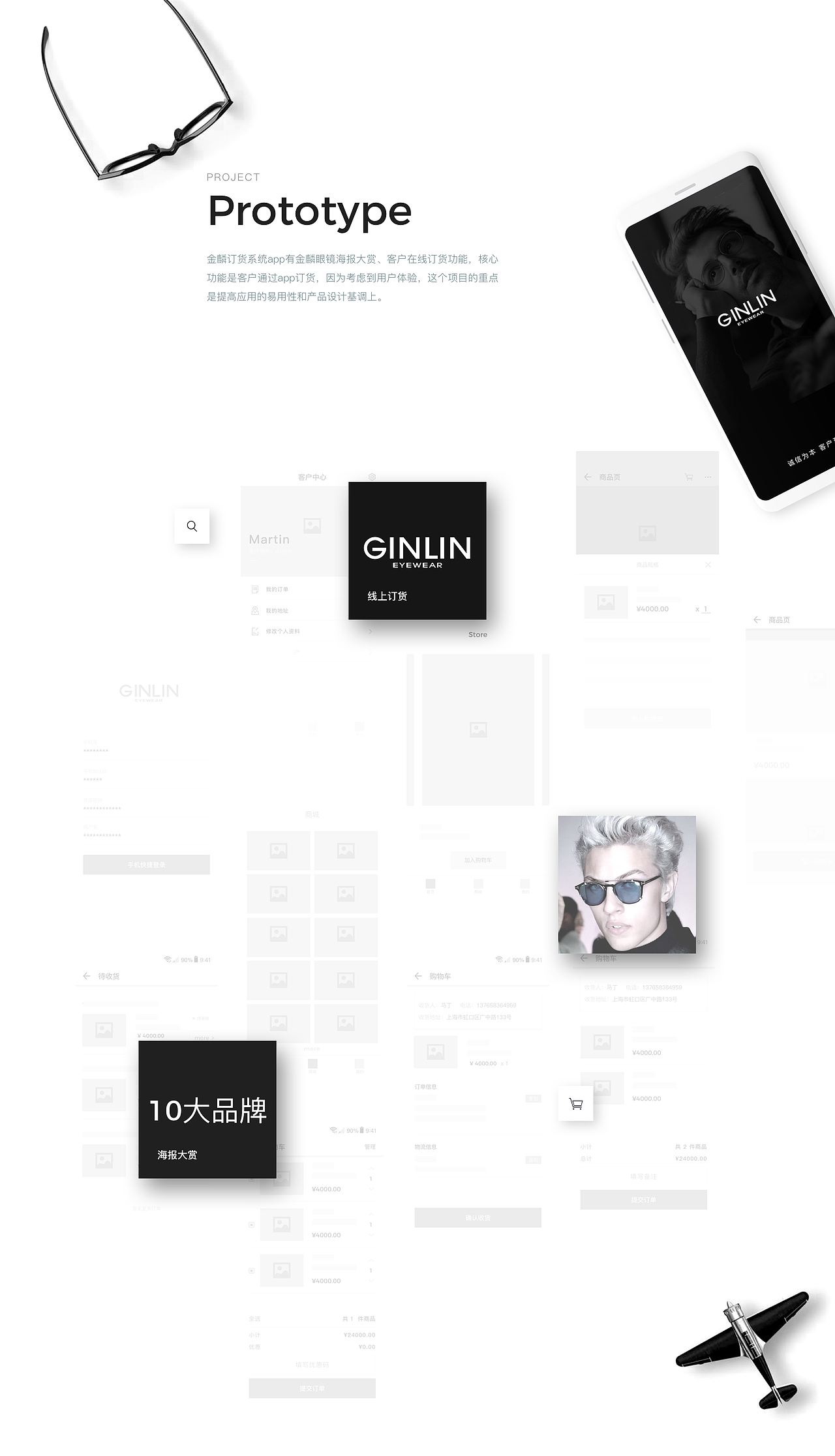 电商类眼镜订购App设计