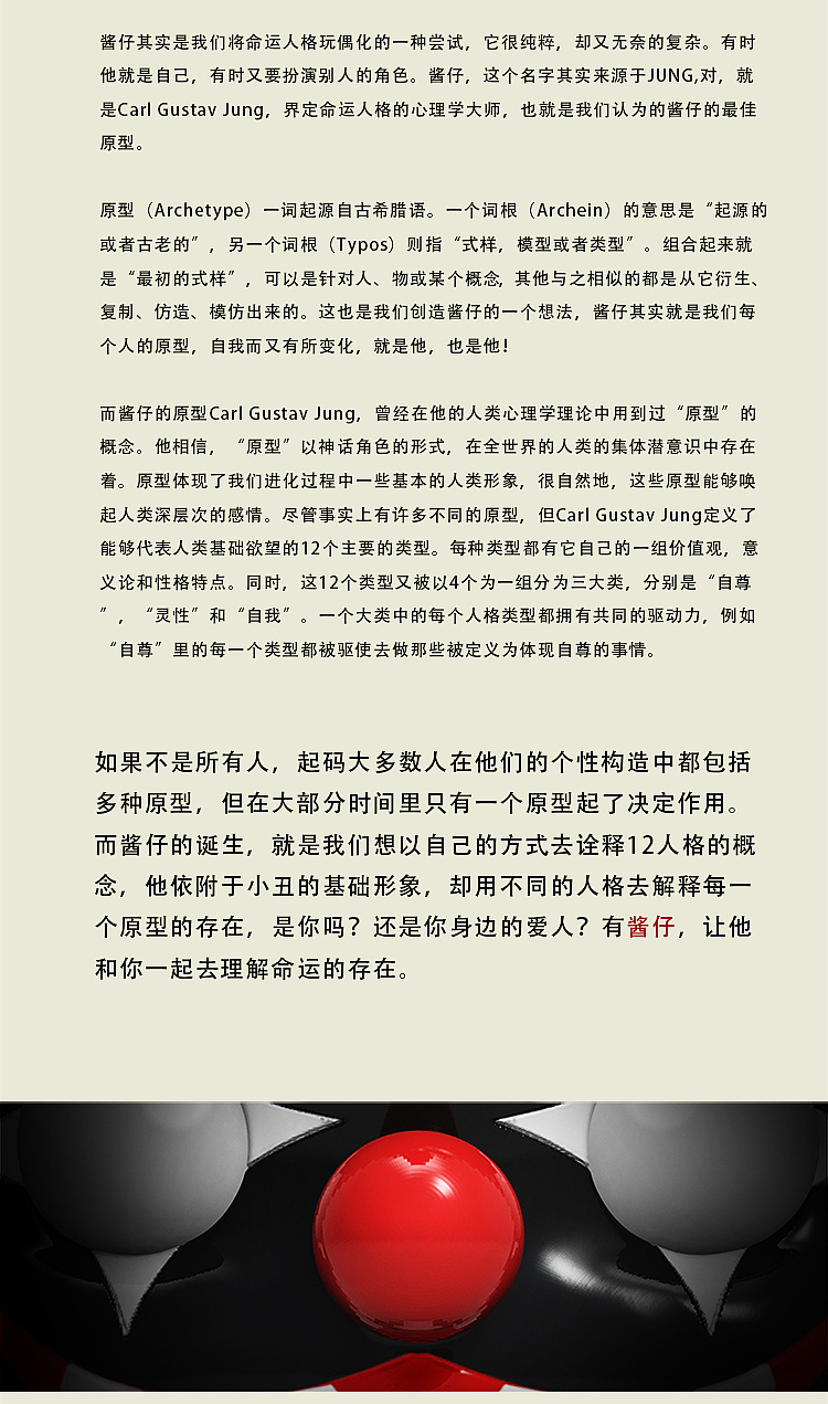 认识酱仔，就是认识你（图ZMjQwMzkwODYw） - 玩具 - 站酷设计师偶是姜小白原创素材 - 站酷ZCOOL