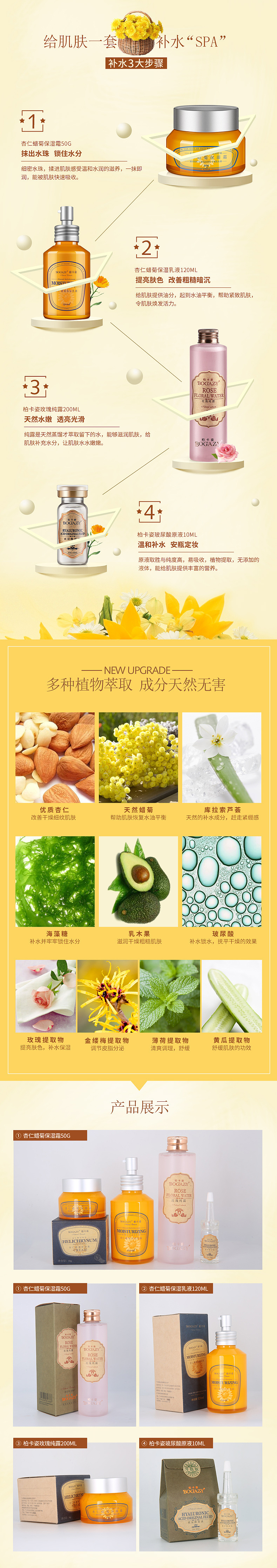 柏卡姿杏仁护肤套装系列内页（图ZNDc1OTQ1MzY=） - 电商 - 站酷设计师飞天小猪牛牛原创素材 - 站酷ZCOOL