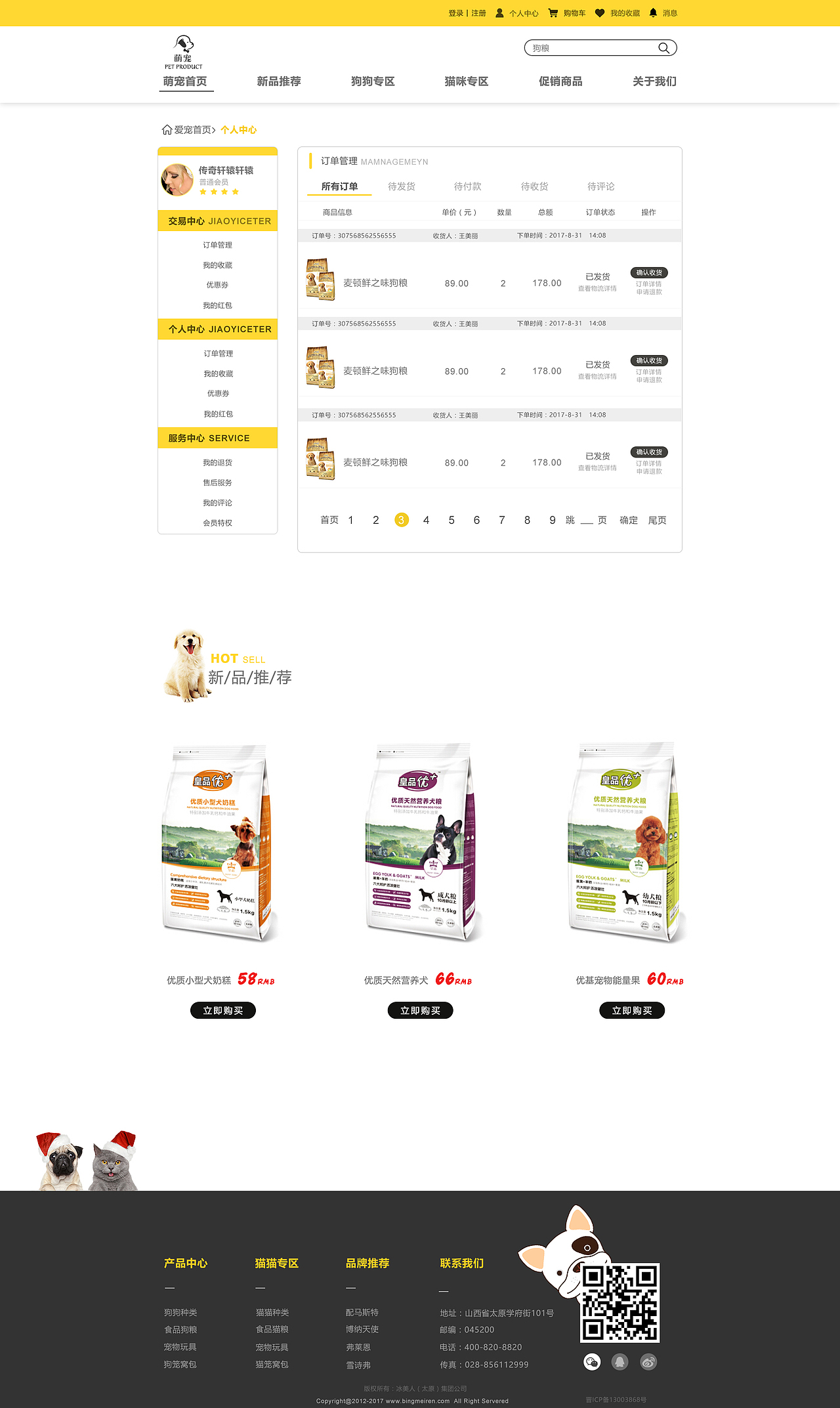 萌宠商城（图ZMTA4MTI0MTA4） - 电商 - 站酷设计师索伟伟原创素材 - 站酷ZCOOL