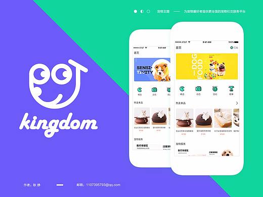 宠物App