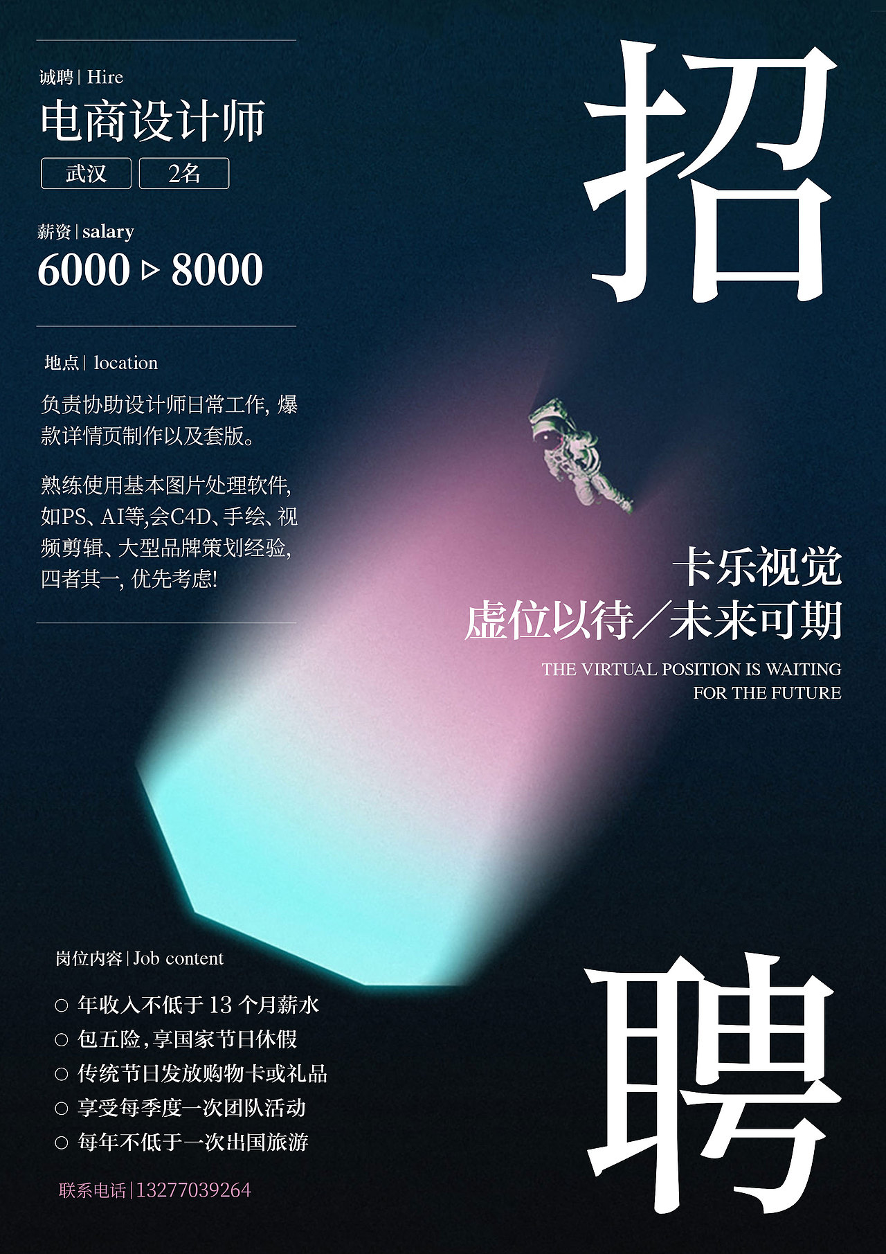 卡乐视觉招兵买马啦!虚位以待,未来可期〜