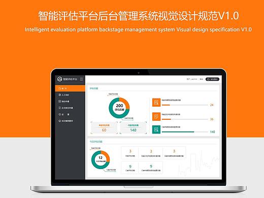UI设计-后台管理系统视觉设计规范
