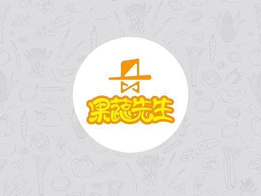 果蔬先生LOGO、字体设计（个人主页-ZNTE1NTQ0ODg=） - Logo - 站酷设计师耿火火包装设计原创素材 - 站酷ZCOOL