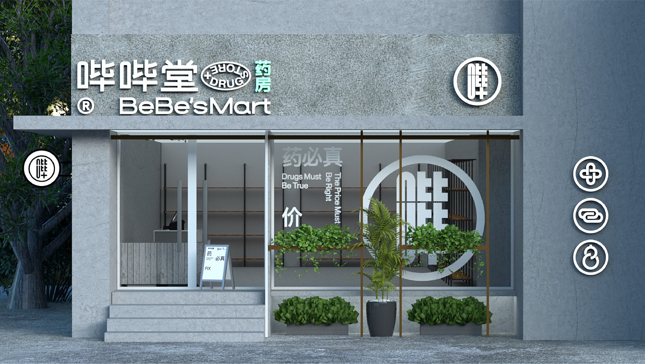 品牌视觉升级丨哔哔堂现代药店设计（图ZMjc2ODU3Njg0） - 品牌 - 站酷设计师六点创新工厂原创素材 - 站酷ZCOOL
