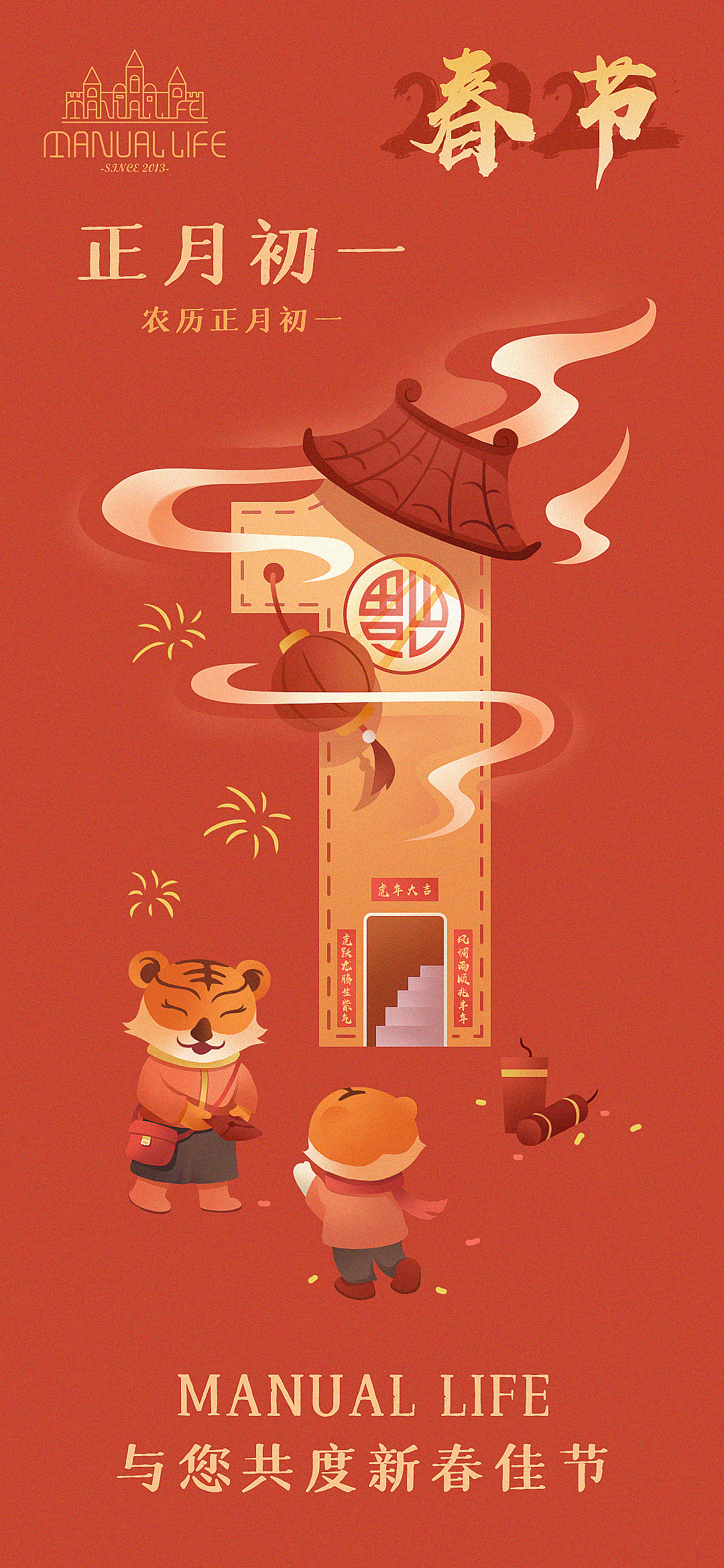 2022虎年春節(jié)海報(bào)（圖ZMjg3NDAzNTI0） - 商業(yè)插畫(huà) - 站酷設(shè)計(jì)師丨MARXIN丨原創(chuàng)素材 - 站酷ZCOOL