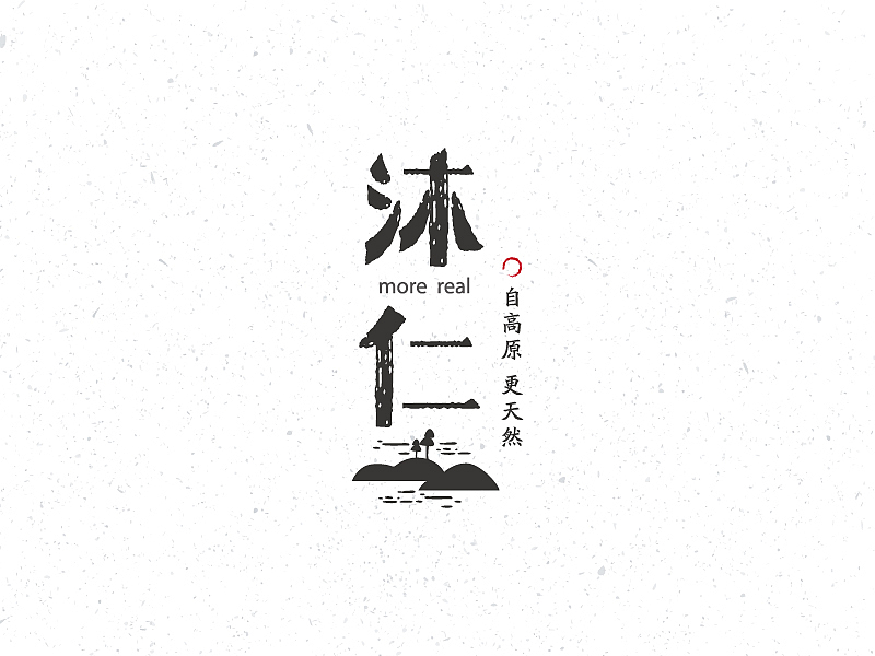 2016，字体设计总结（图ZNjcwOTc2NjA=） - 字体/字形 - 站酷设计师壹玖丷捌原创素材 - 站酷ZCOOL