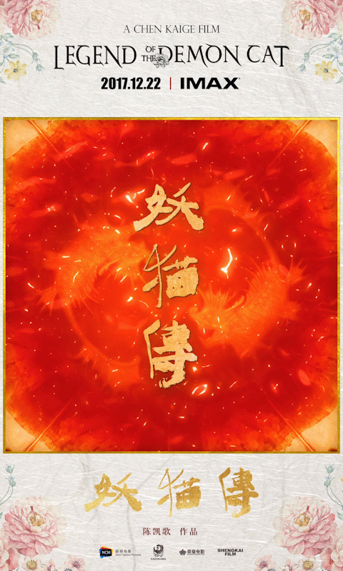 《妖猫传》极乐之宴海报（图ZMTAyNzA1MzQ4） - 商业插画 - 站酷设计师佳阳Salim原创素材 - 站酷ZCOOL