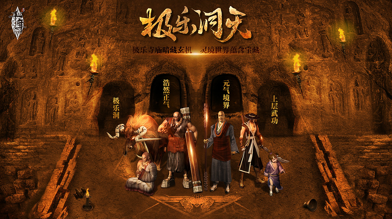 千年3极乐洞天版本