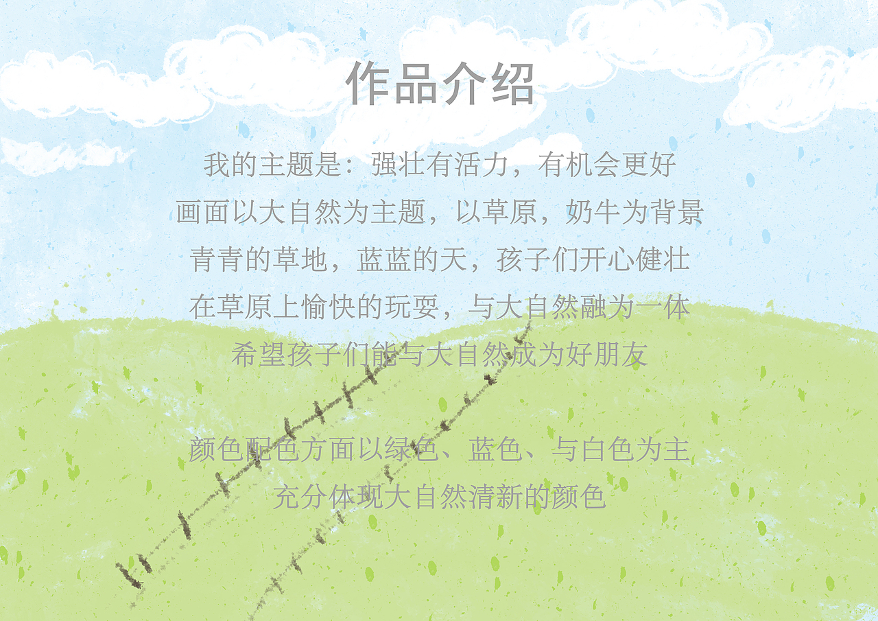 伊利QQ星星 我和大自然是朋友