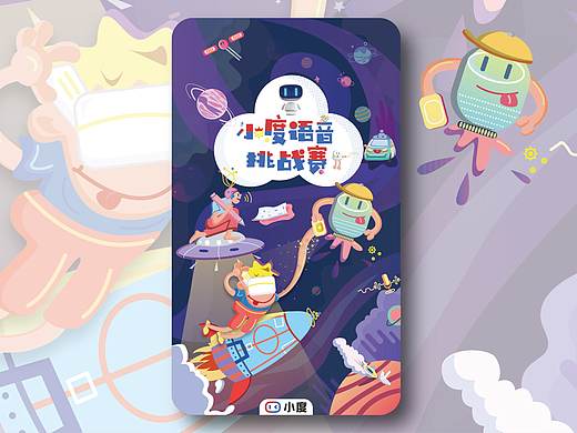 小度APP开屏及banner设计