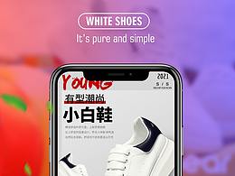 小白鞋詳情
