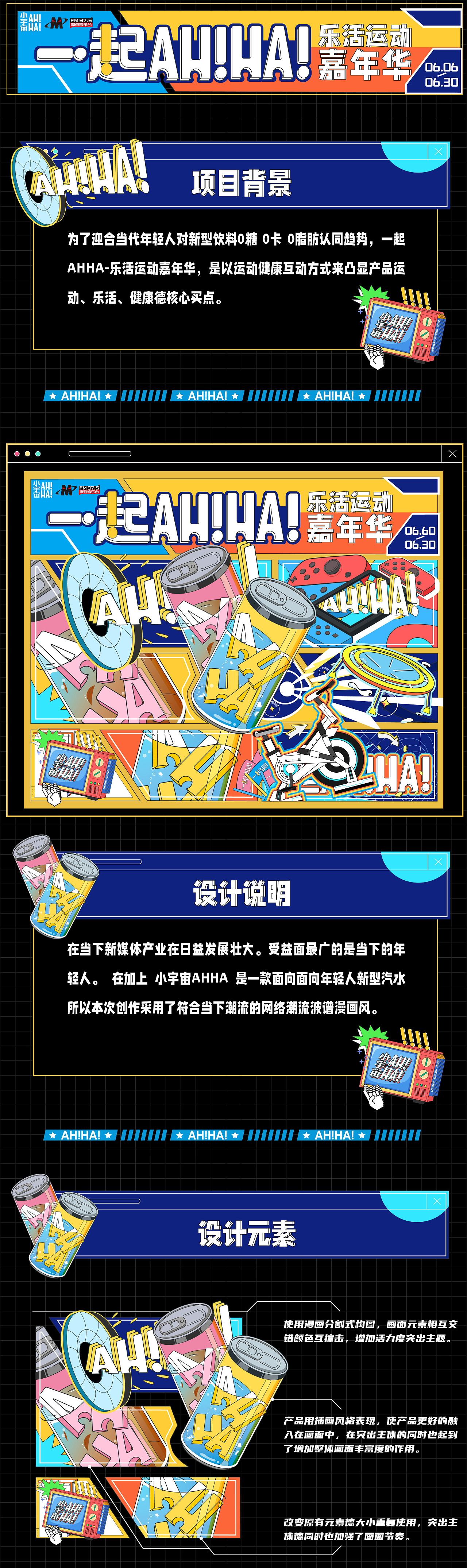 #一起AHHA乐活运动嘉年华&雪碧-敢撞色彩空间# 设计（图ZMjY2MTAxOTU2） - 宣传物料 - 站酷设计师宋烦原创素材 - 站酷ZCOOL