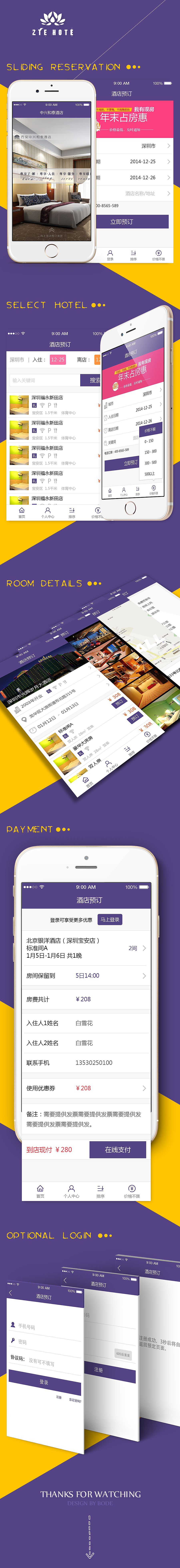 西安中兴和泰酒店（图ZMjY2NTIyOTY=） - APP界面 - 站酷设计师BODEMY原创素材 - 站酷ZCOOL