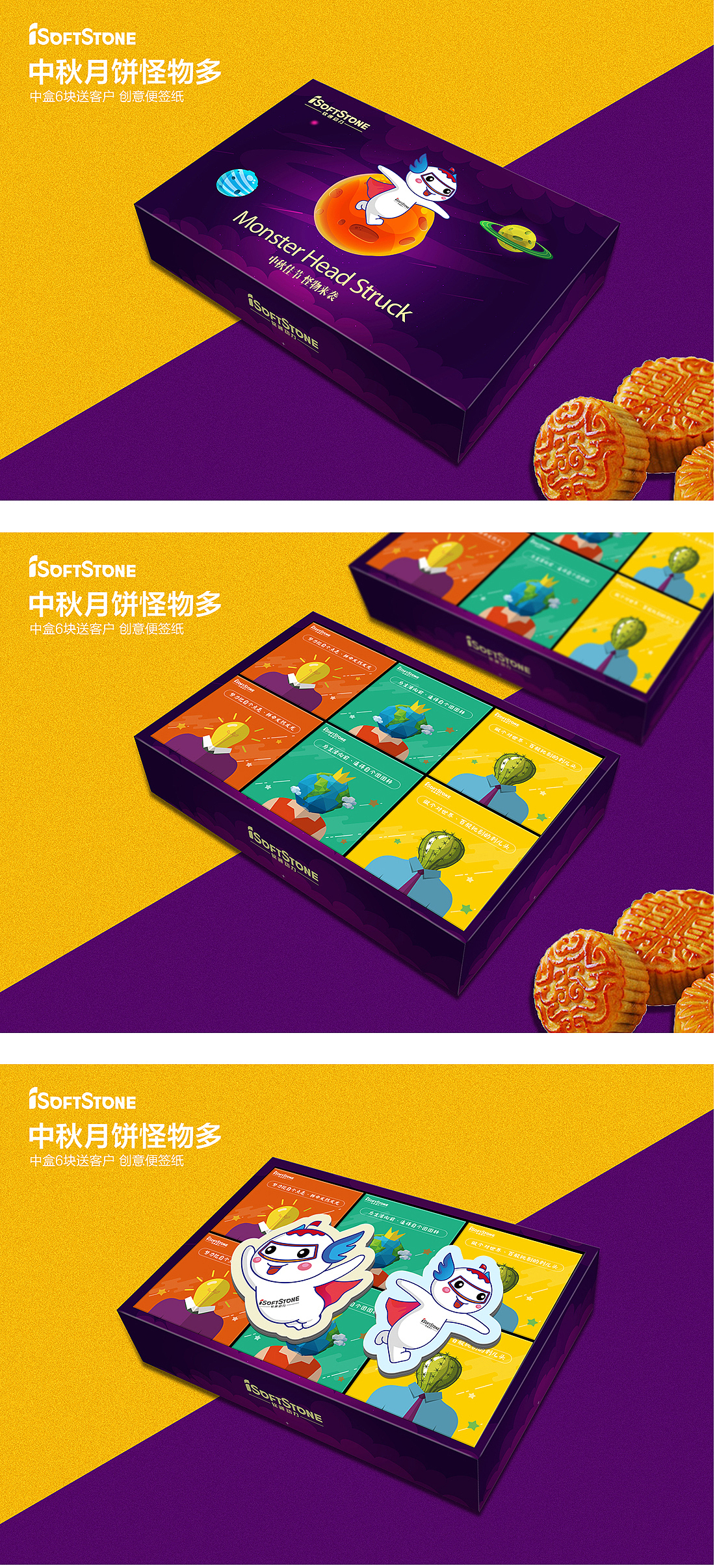软通动力中秋月饼创意提案丨吉米哥(图ZODY5NTc1ODA=) - 包装 - 站酷设计师观照点原创素材 - 站酷ZCOOL