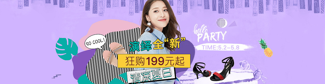 海报／首焦（图ZOTI3Mzk3MDQ=） - 电商 - 站酷设计师TS小小酥原创素材 - 站酷ZCOOL