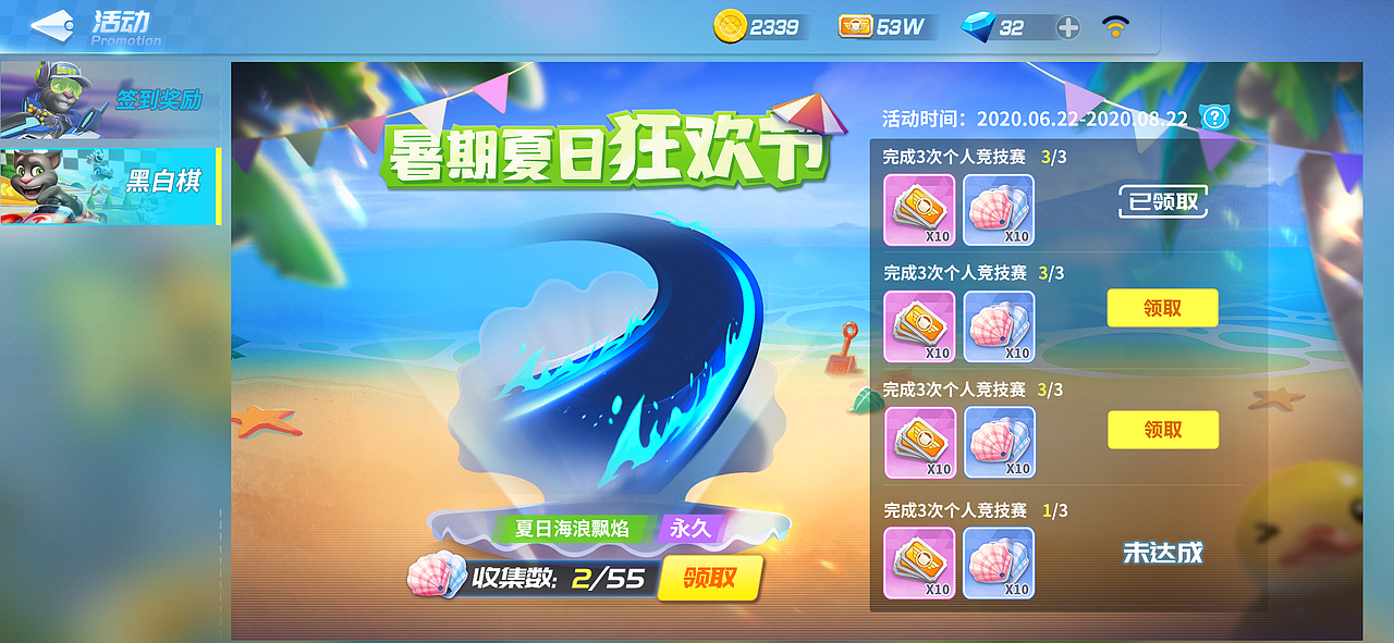 GAME UI-《汤姆猫飞车》
