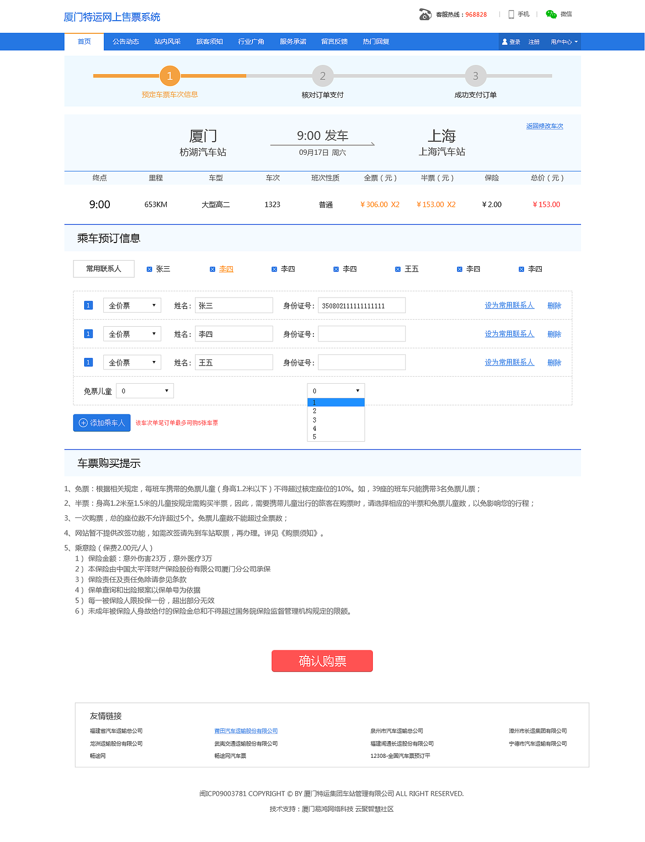 特运售票系统网站设计