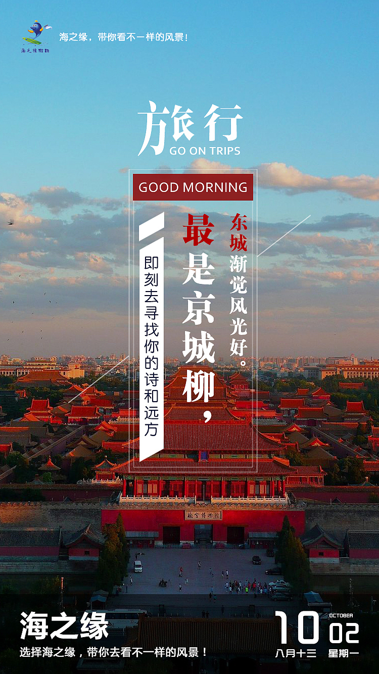 海之缘-每日问候图（图ZOTc0Mjk1NzY=） - 海报 - 站酷设计师不是岳飞呀原创素材 - 站酷ZCOOL