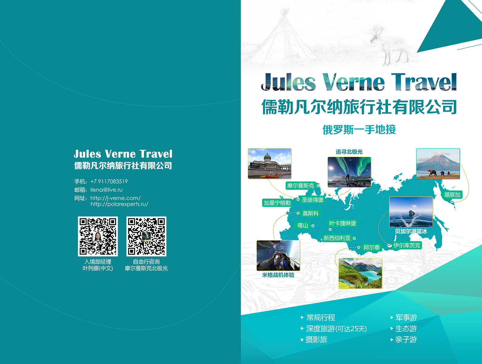 【verne 旅行社】宣传册