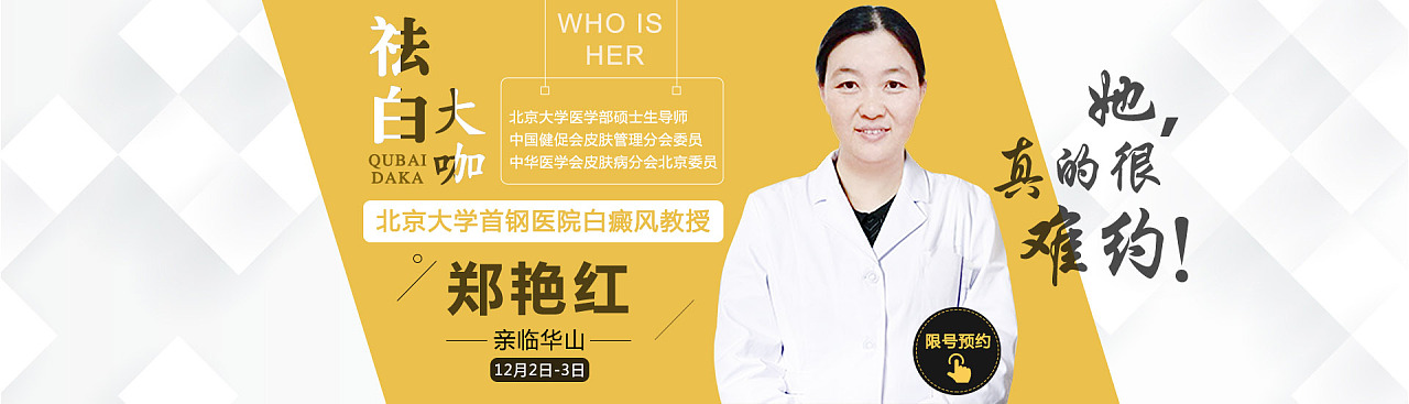 医疗专家banner