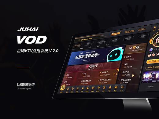 VOD - 巨嗨KTV点歌系统 V.2.0 2018