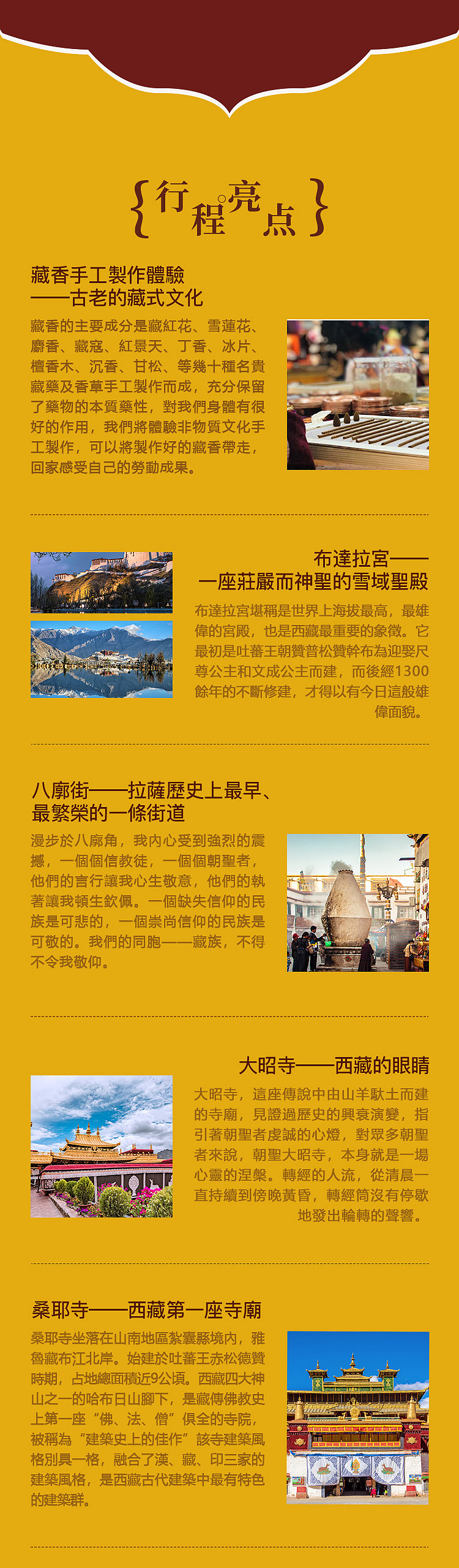 西藏 拉萨 纳木措 山南 旅游 详情页