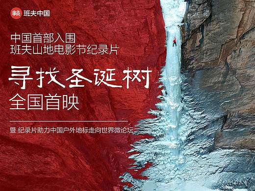 《寻找圣诞树》全国首映仪式 系列宣传设计（个人主页-ZMjUwNTc4ODQ=） - 海报 - 站酷设计师郁闷的白菜原创素材 - 站酷ZCOOL