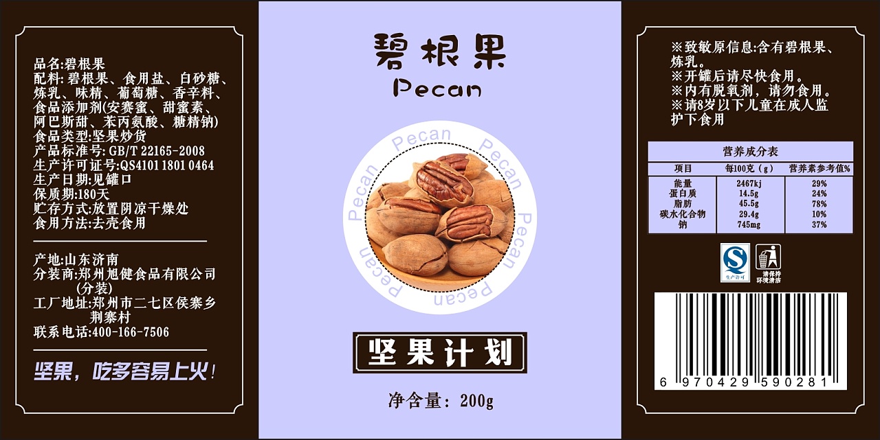 坚果计划-外包装瓶身贴