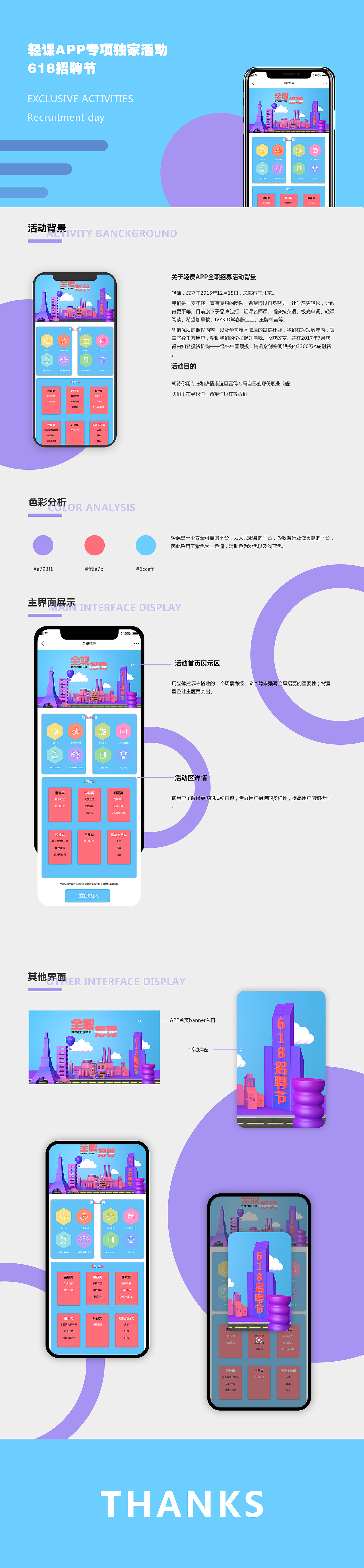 移动端活动页（图ZMTU5NTcxMzE2） - APP界面 - 站酷设计师小狮子_原创素材 - 站酷ZCOOL