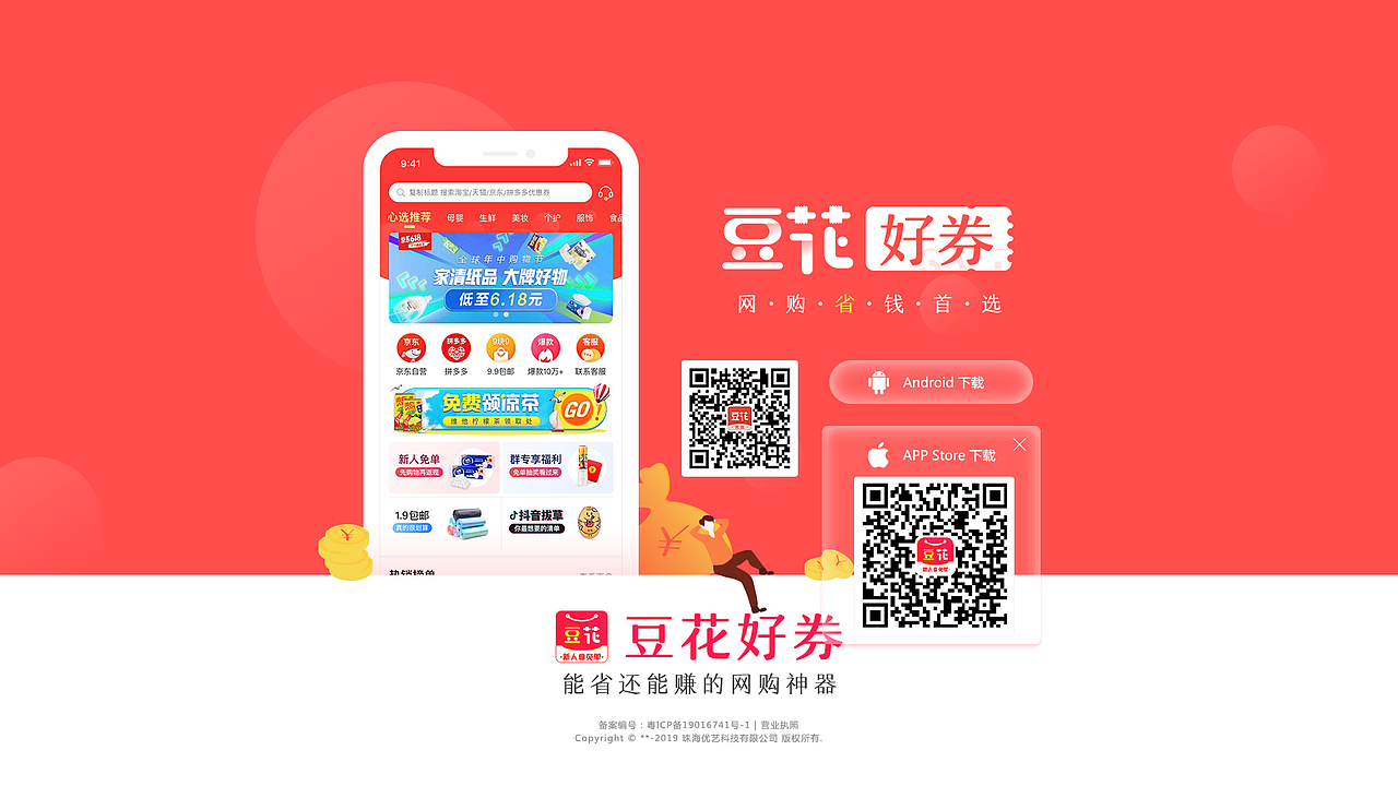 APP的PC下载页（图ZMTY1ODAwNTMy） - 电商 - 站酷设计师西柚西游呦原创素材 - 站酷ZCOOL