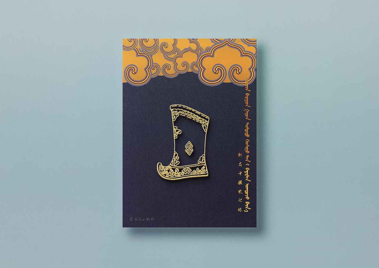 蒙古文创产品设计