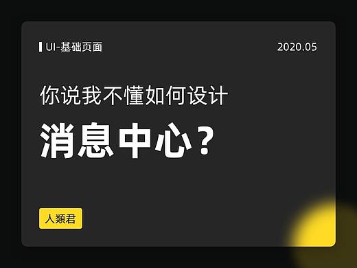 啥？你说我不懂如何设计消息中心？