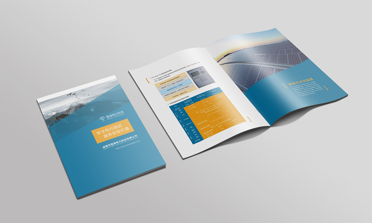 电力科技画册