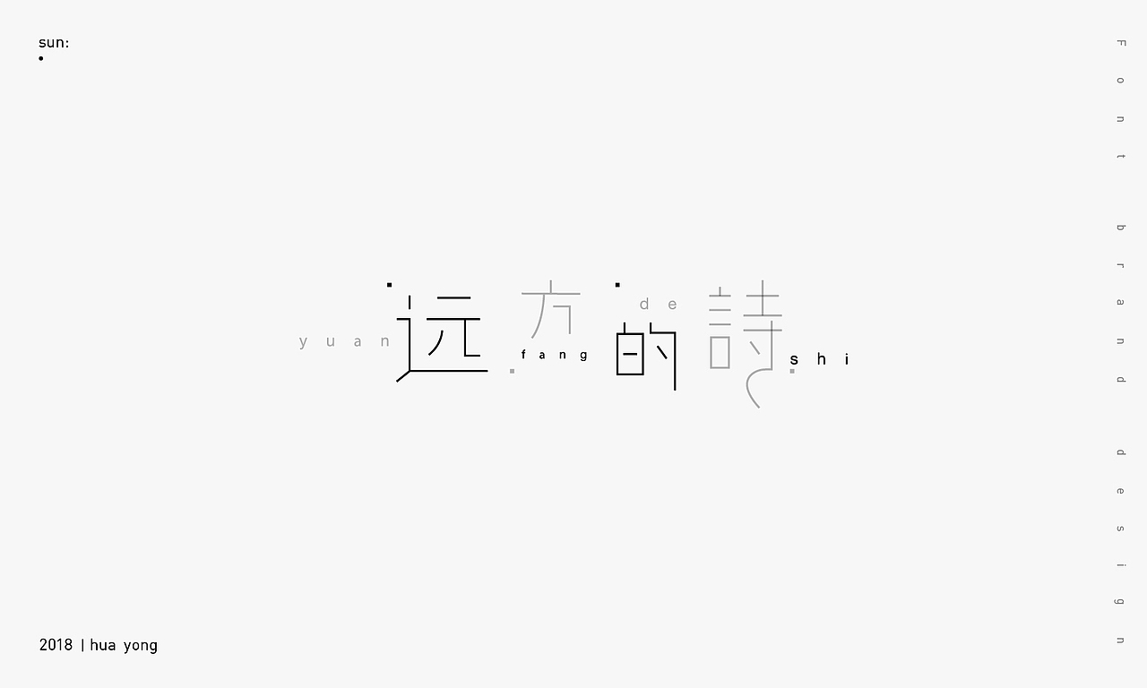 2018_小字（图ZMTE5MTgyMDQw） - 字体/字形 - 站酷设计师華設計所原创素材 - 站酷ZCOOL