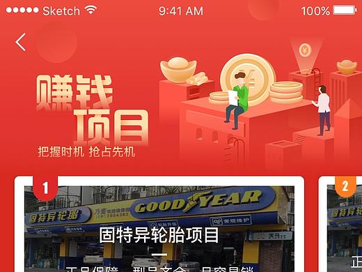 賺錢項目（個人主頁-ZMjk2Njc5ODA=） - APP界面 - 站酷設(shè)計師caiyanmei原創(chuàng)素材 - 站酷ZCOOL