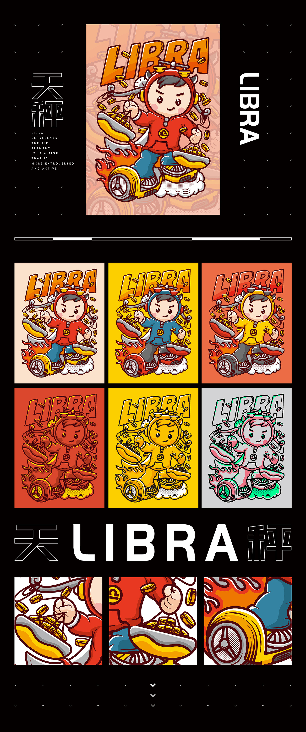 潮流插画 —十二星座