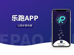《樂跑》APP