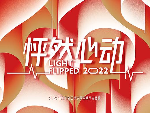 2022年东方新天地冬季空间艺术装置