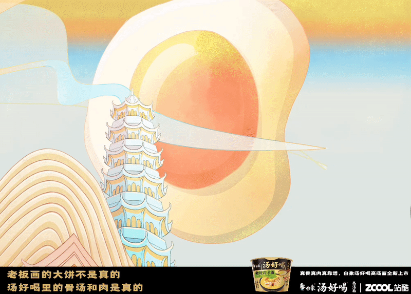 白象汤好喝-乐悠悠