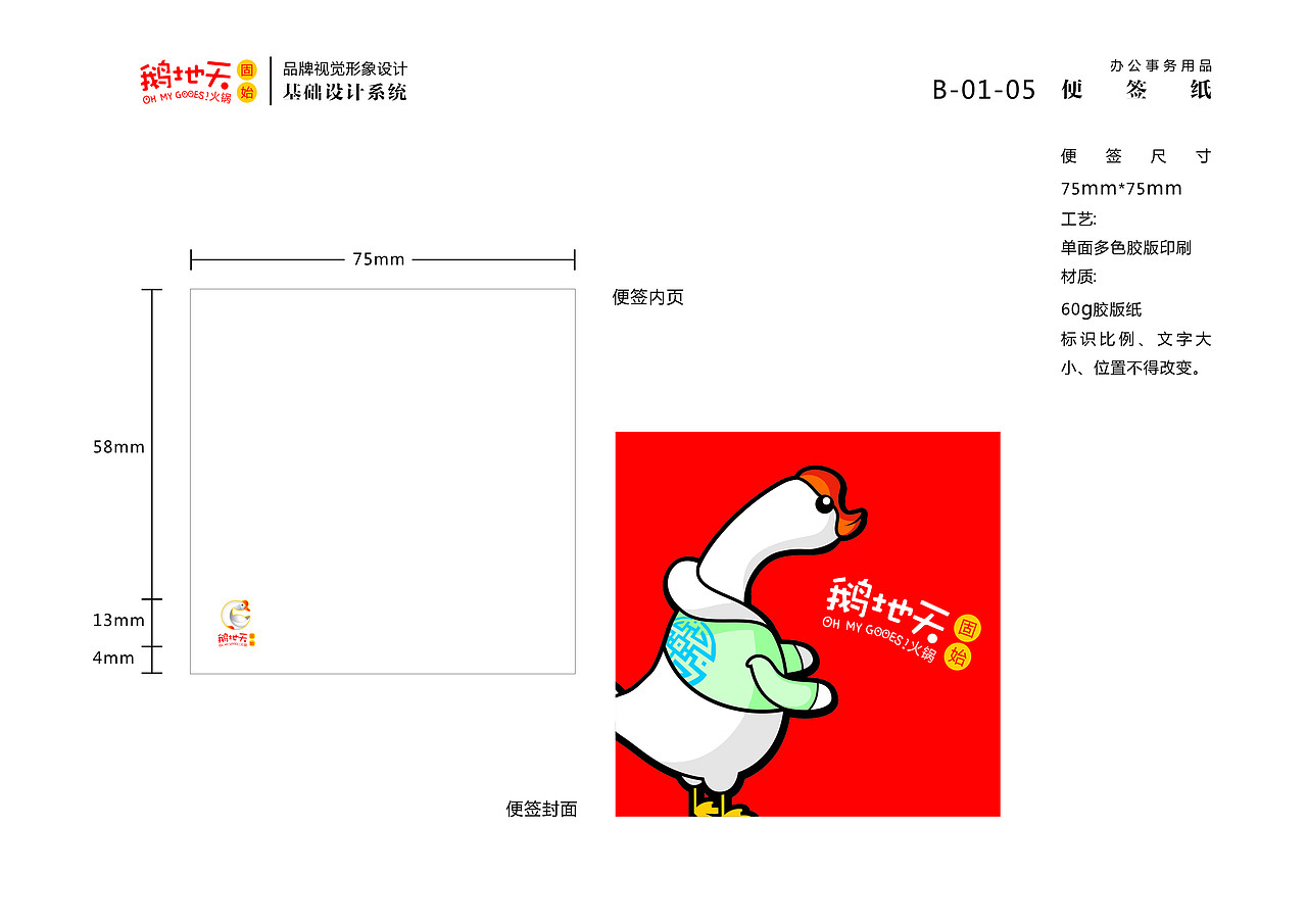 北京鹅地天VI设计（图ZMjA5Njc0OTky） - 品牌 - 站酷设计师MangoZarek原创素材 - 站酷ZCOOL