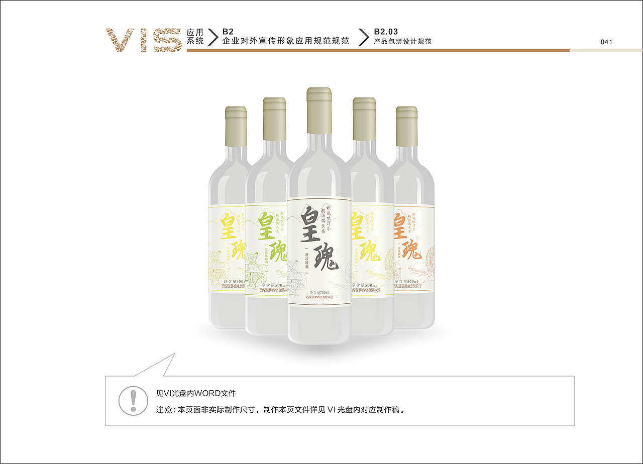 毕业设计/西安皇瑰酒业VI设计（图ZMzIxMjgzMzI=） - 品牌 - 站酷设计师MXT000原创素材 - 站酷ZCOOL