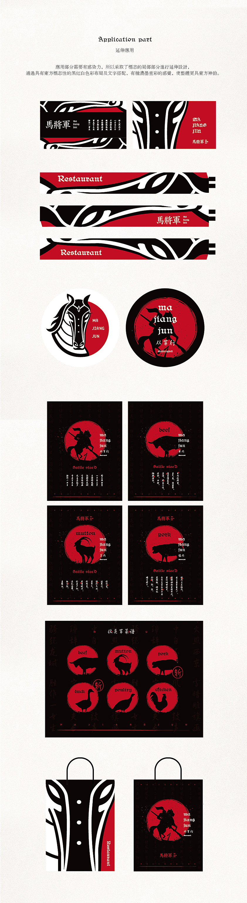 2017 -《马将军品牌设计》