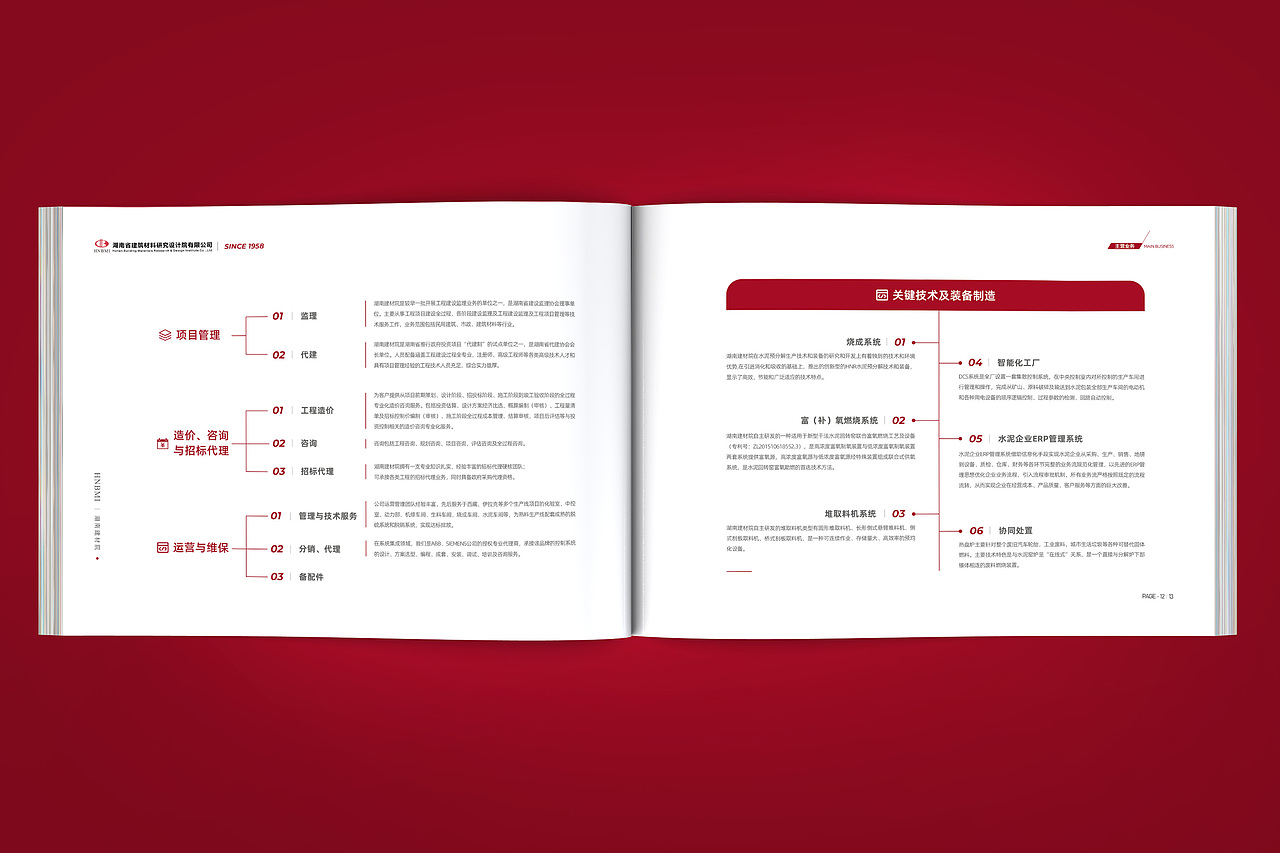 湖南建材院画册设计