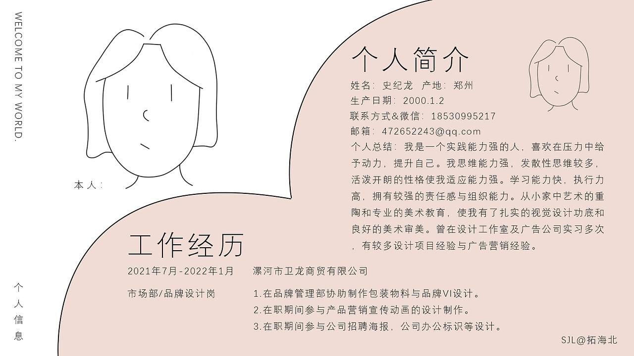 个人品牌作品集（图ZMzAyODkxMzQ0） - 品牌 - 站酷设计师拓海北原创素材 - 站酷ZCOOL