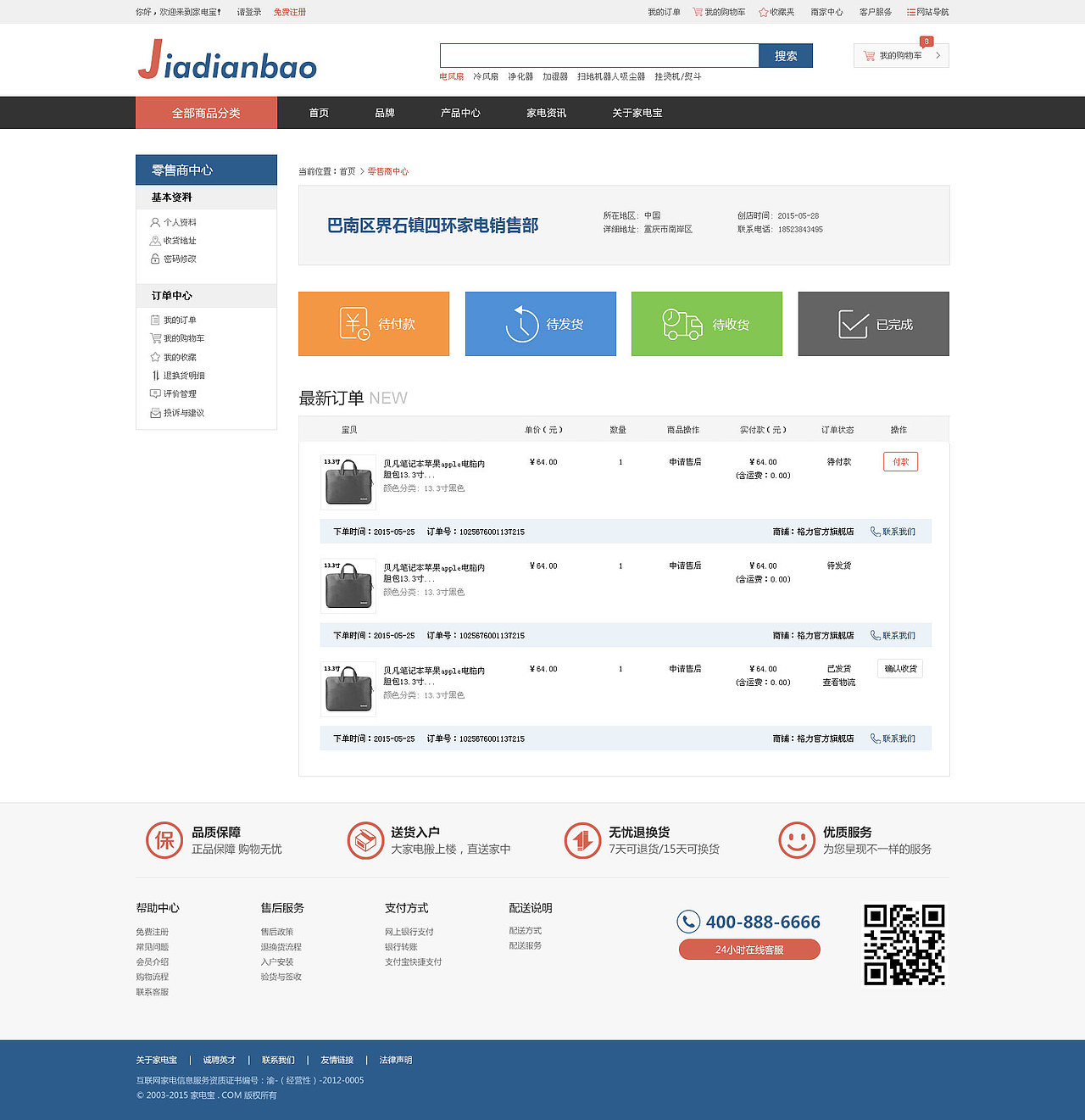 家电宝（图ZMzA1Njg4OTY=） - 电商 - 站酷设计师歌哥与小诃原创素材 - 站酷ZCOOL