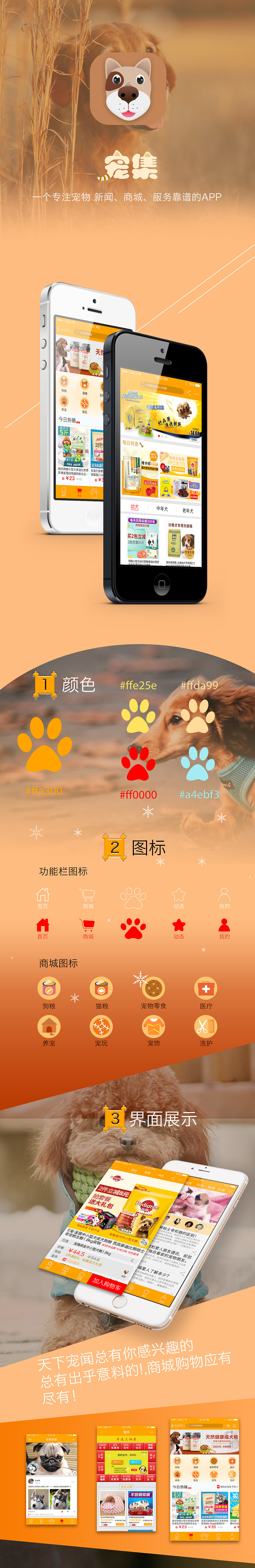 宠集 宠物APP（图ZNjUxODMwNTY=） - APP界面 - 站酷设计师835980754原创素材 - 站酷ZCOOL